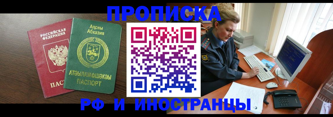 прописка законно в Ишимбае