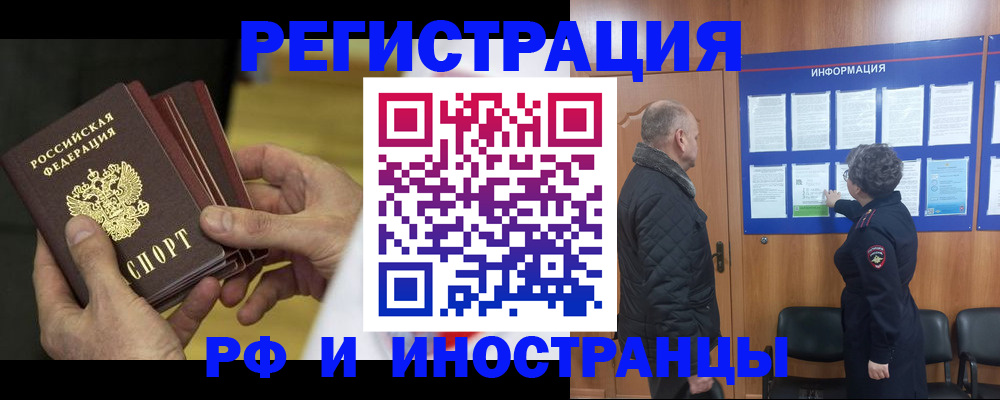 временная регистрация купить в Ишимбае