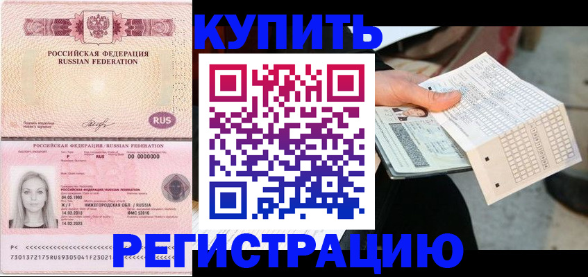 временная регистрация адрес в Ишимбае