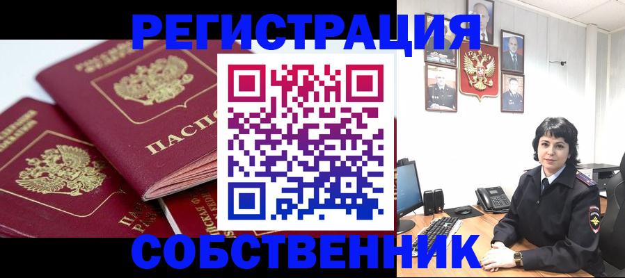прописка иностранных граждан в Ишимбае