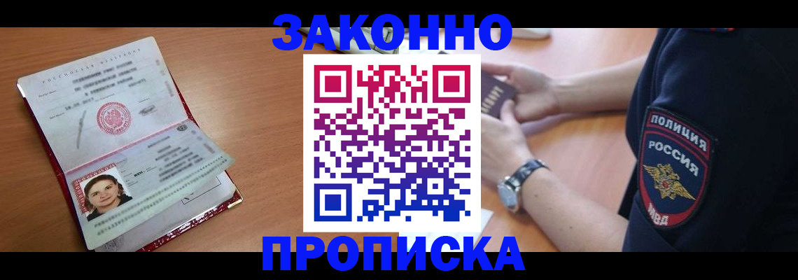 прописка для школы в Ишимбае