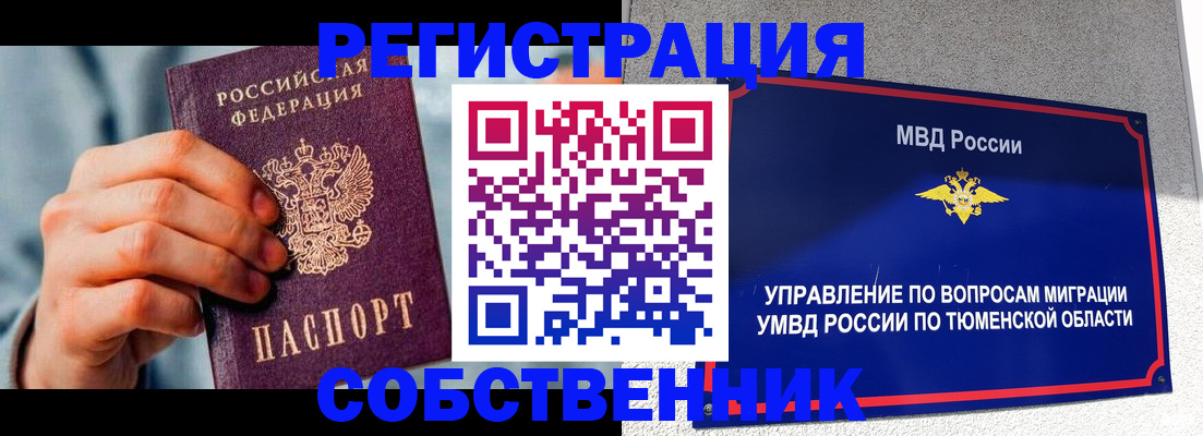 временная регистрация купить в Ишимбае