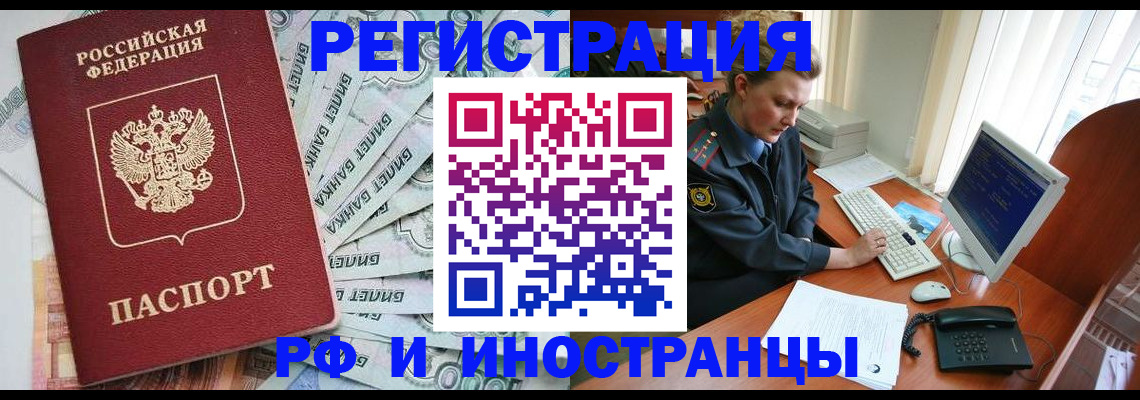 временная прописка в Ишимбае